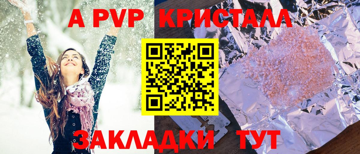 APVP крисы CK Амурск