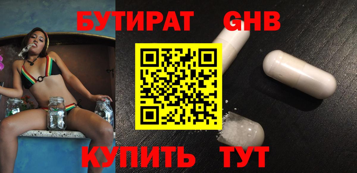 Амурск  Бутират BDO 33%  Вход с VPN 
