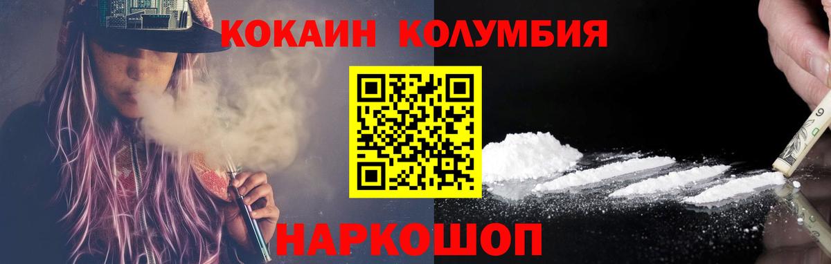 Амурск  Кокаин Columbia  КОКАИН  Вход с VPN  COCAIN 98% 