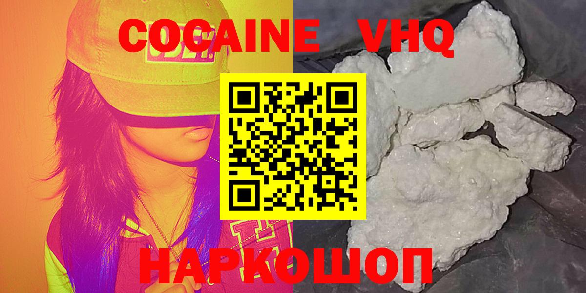 COCAIN VHQ Амурск