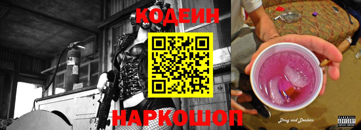 Кодеин Purple Drank  Вход с VPN  Кодеин Purple Drank  Амурск 